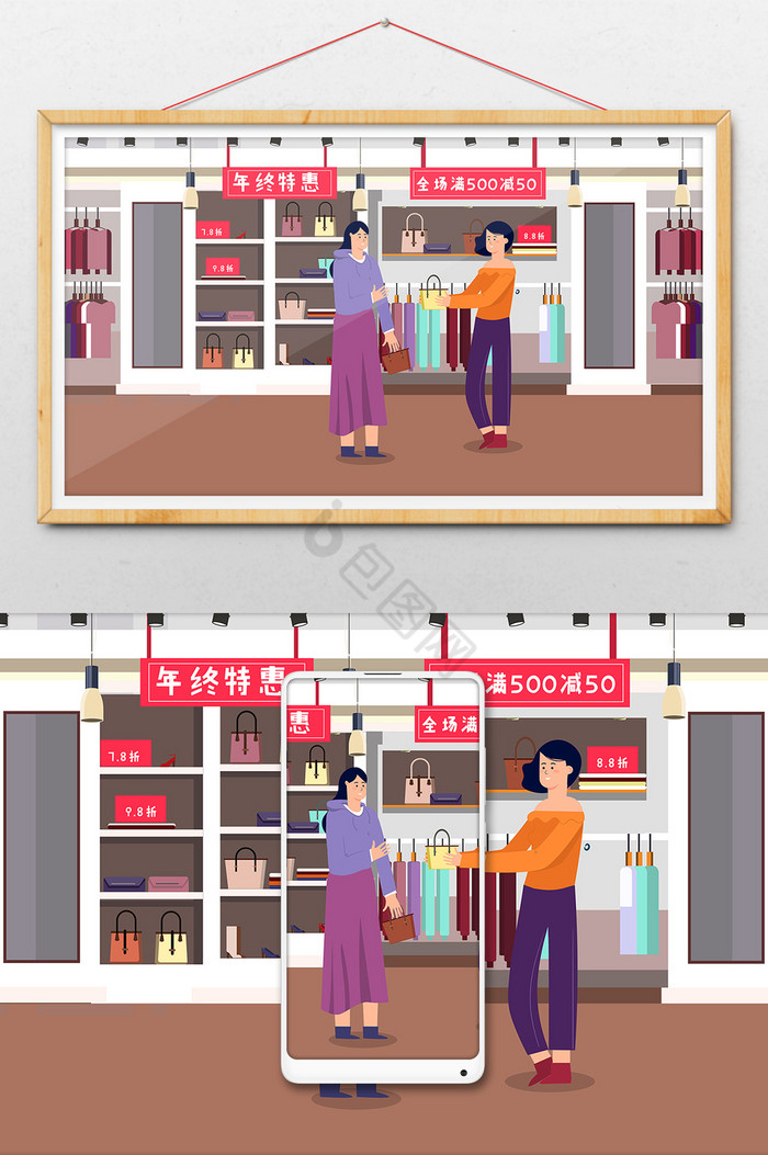 双十二购物服饰店女人买衣服插画图片