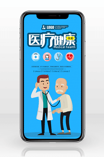 医疗健康蓝色背景手机海报用图图片