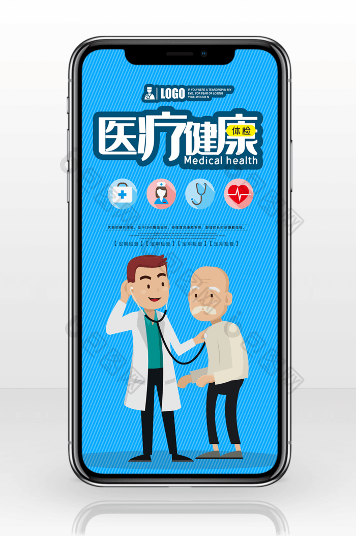 医疗健康蓝色背景手机海报用图