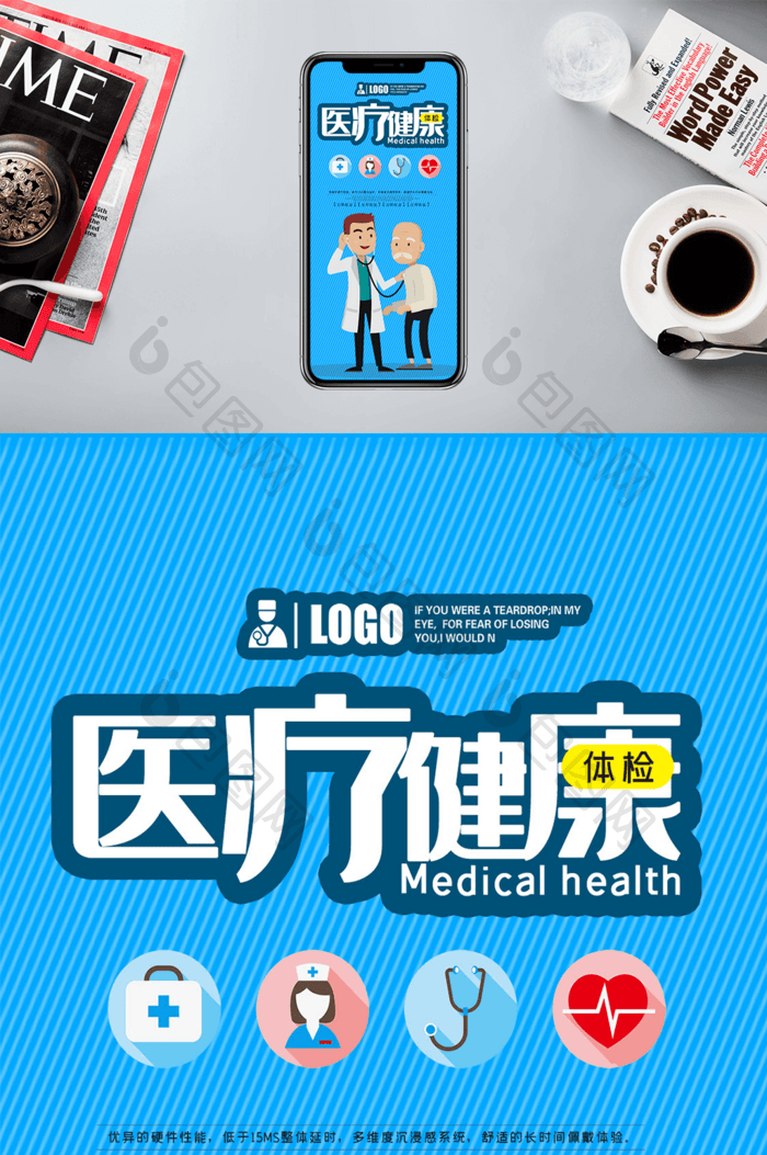 医疗健康蓝色背景手机海报用图
