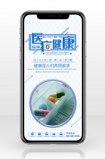 医疗健康简约医药手机海报用图图片