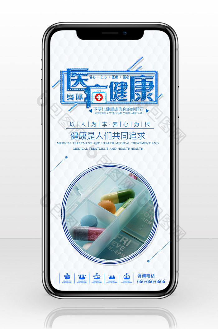 医疗健康简约医药手机海报用图