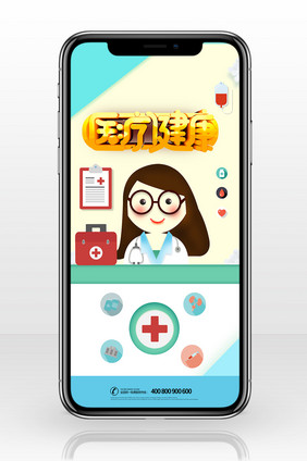 医疗健康卡通手机海报用图