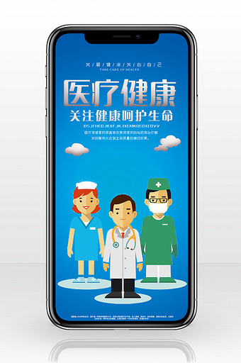 医疗健康手机海报用图图片