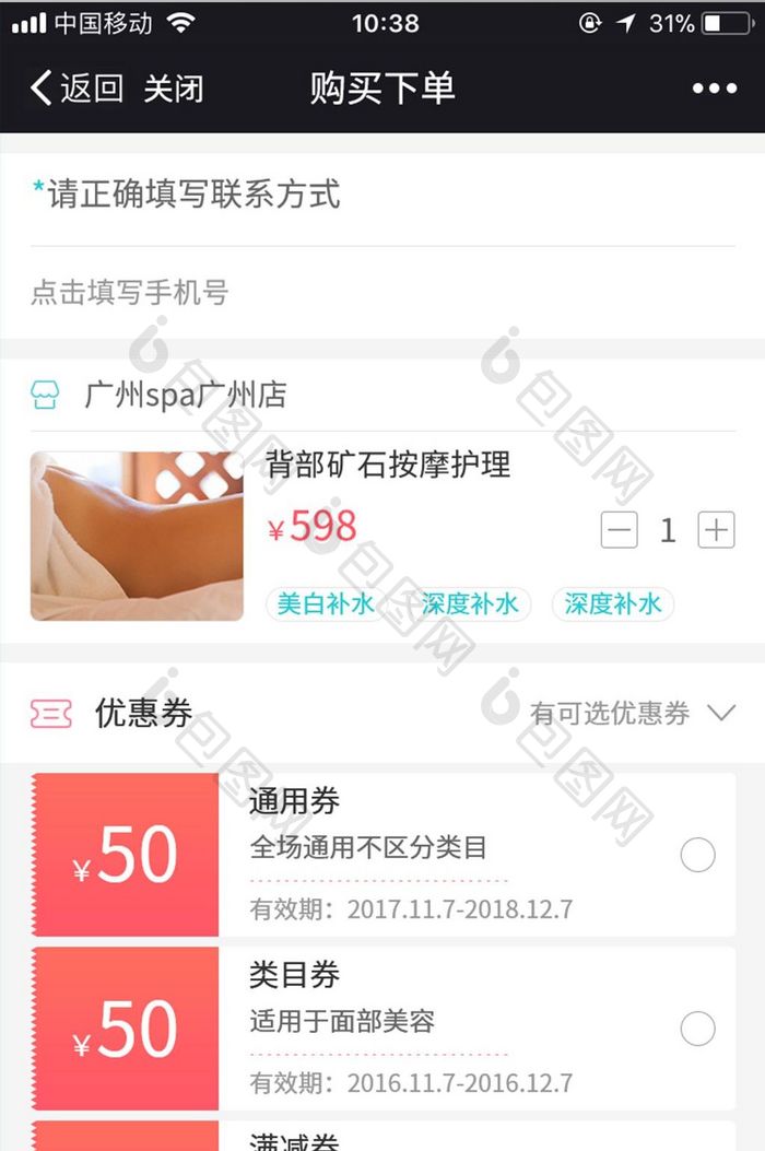 微商城美容spa购买下单确认支付UI页面