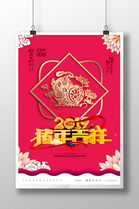 简约2019猪年吉祥新年新春元旦活动海报