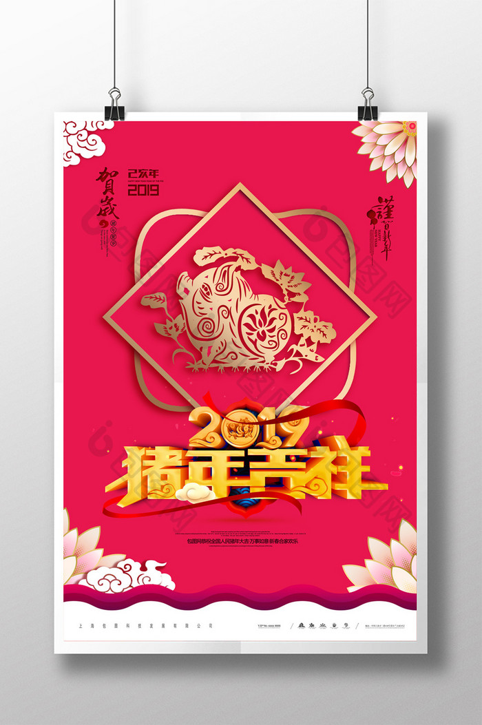 简约2019猪年吉祥新年新春元旦活动海报