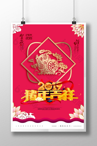 简约2019猪年吉祥新年新春元旦活动海报图片