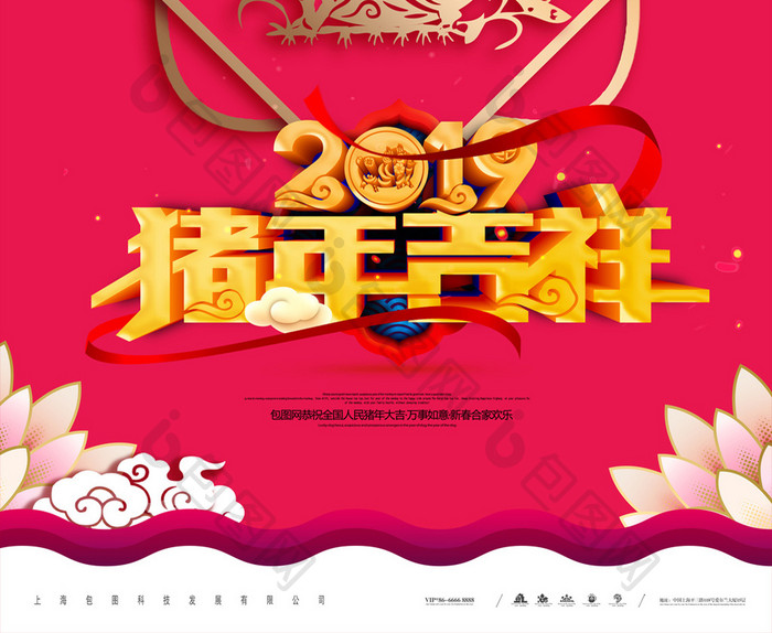 简约2019猪年吉祥新年新春元旦活动海报