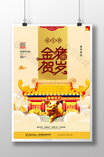 简约中国风金猪贺岁新年春节元旦海报图片