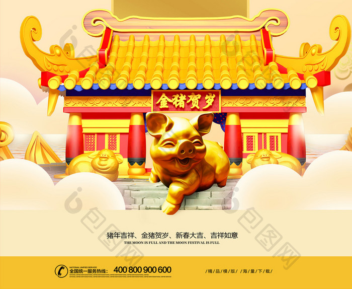 简约中国风金猪贺岁新年春节元旦海报