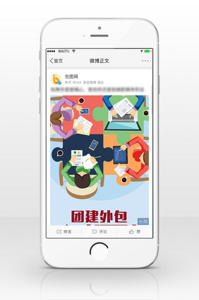扁平化团建外包信息长图