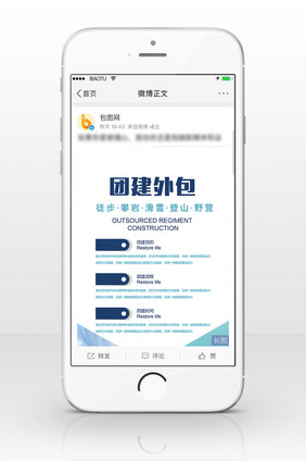 蓝色大气风格团建外包信息长图