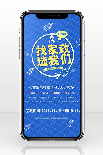 家政招聘简约背景手机海报用图图片