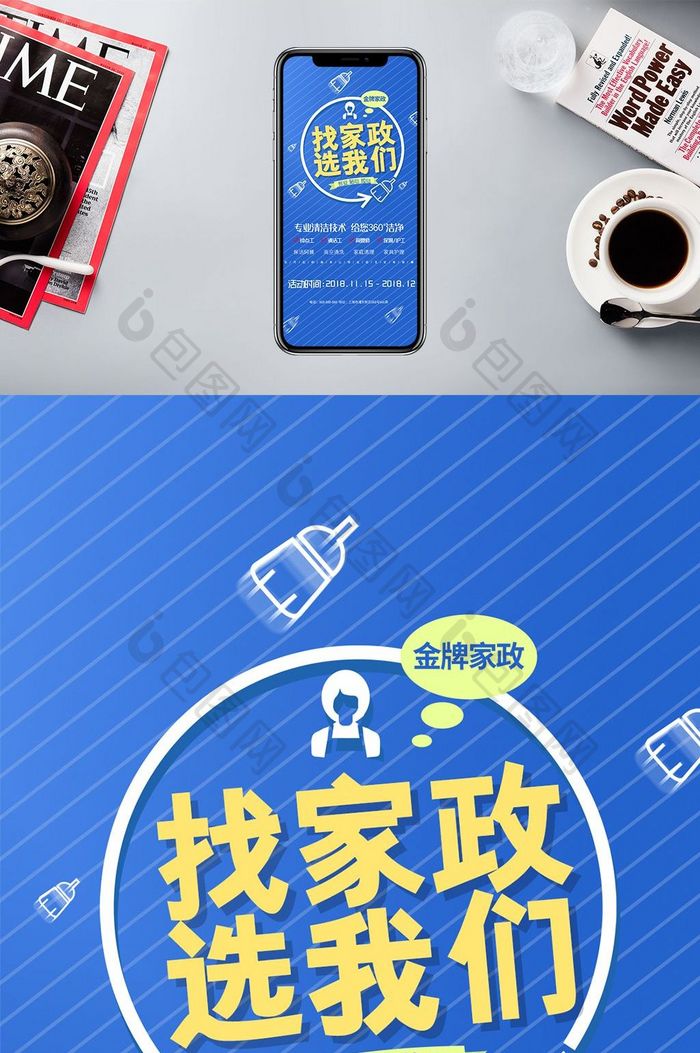 家政招聘简约背景手机海报用图