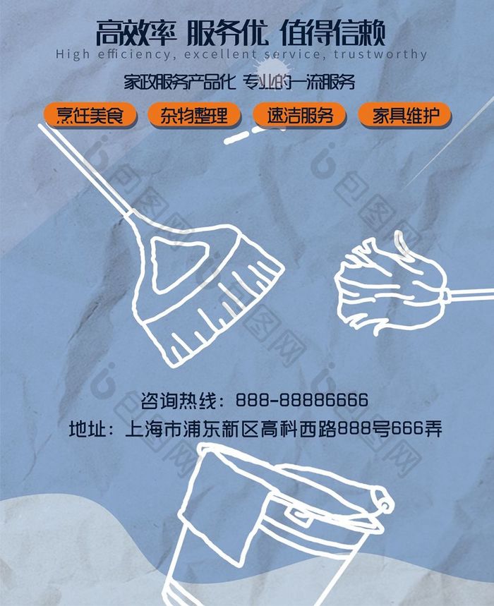 家政招聘手绘手机海报用图