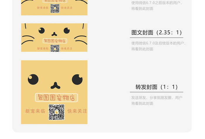 简约萌宠系列二维码配图微信首图