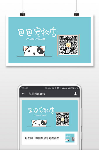 萌宠系列萌宠店二维码配图微信首图图片