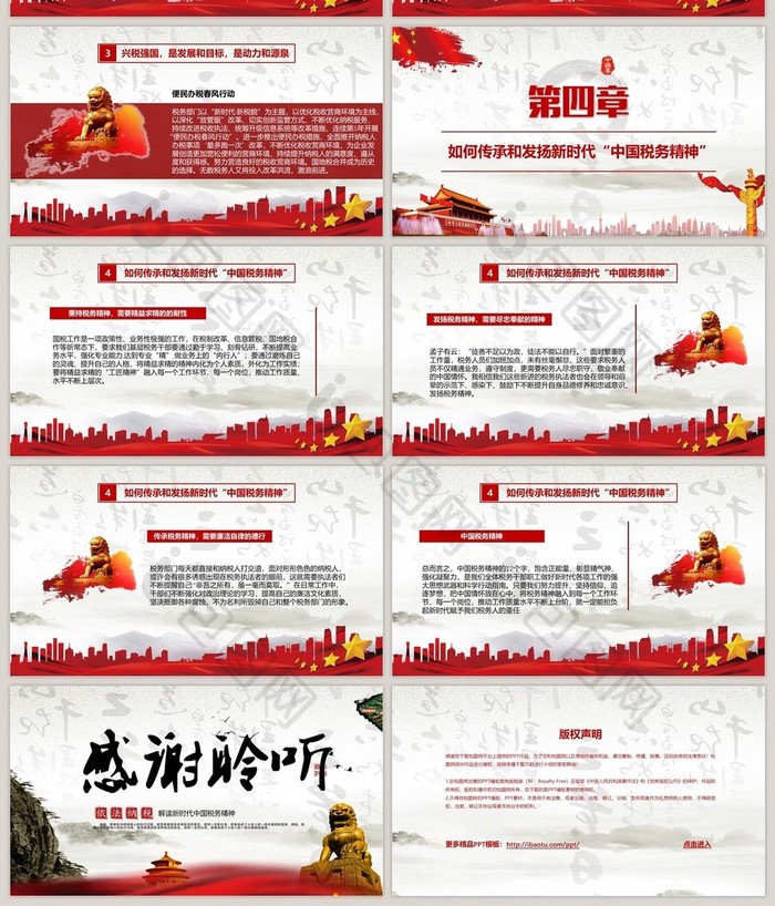 解读新时代中国税务精神党政课件PPT模板