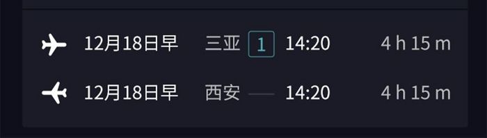 黑色扁平行程APP机票检索UI界面设计