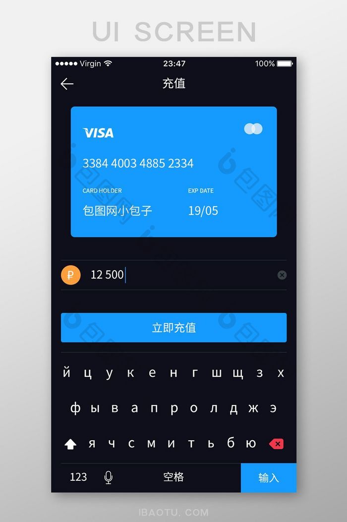 黑色扁平银行卡充值UI界面设计