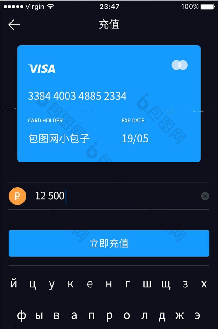 黑色扁平银行卡充值UI界面设计
