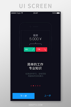 黑色扁平股票金融APP用户引导UI界面