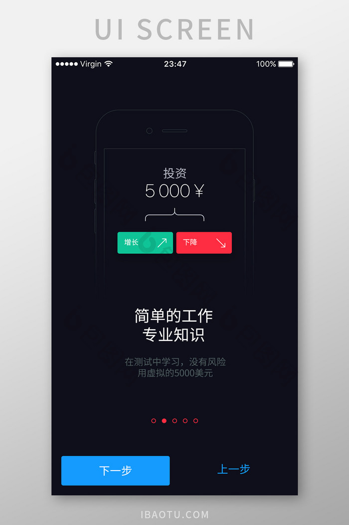 黑色扁平股票金融APP用户引导UI界面