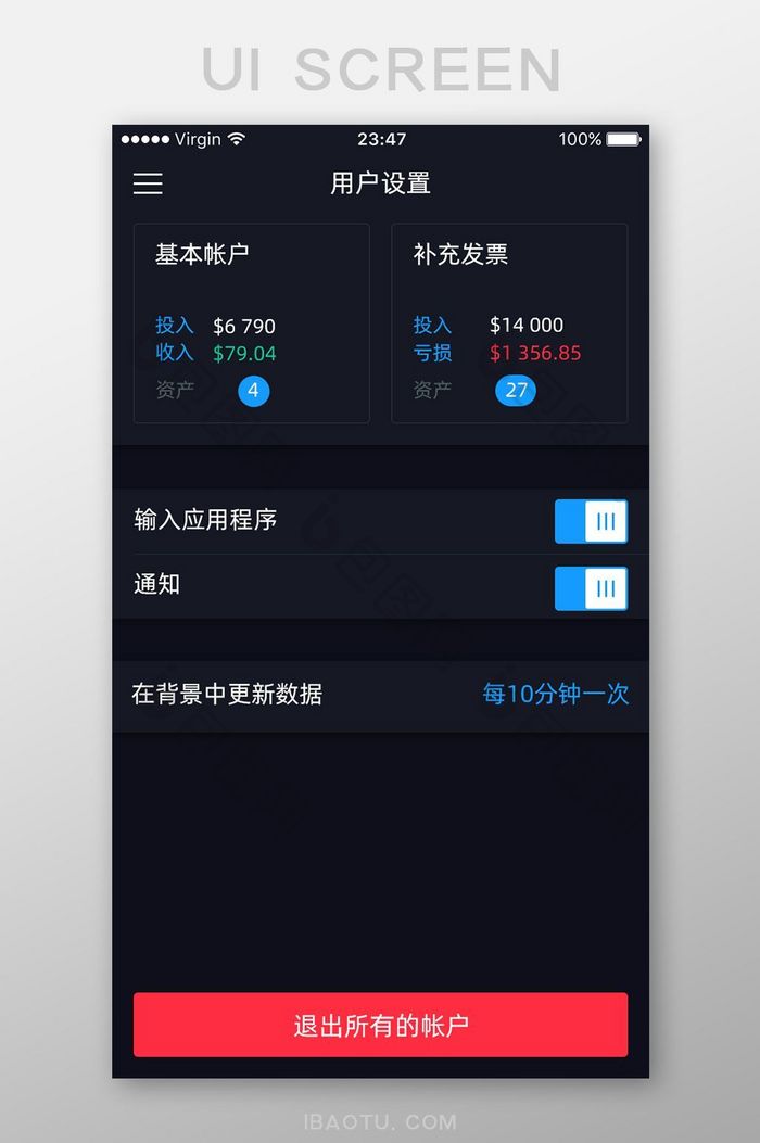 黑色扁平股票APP用户设置UI界面设计
