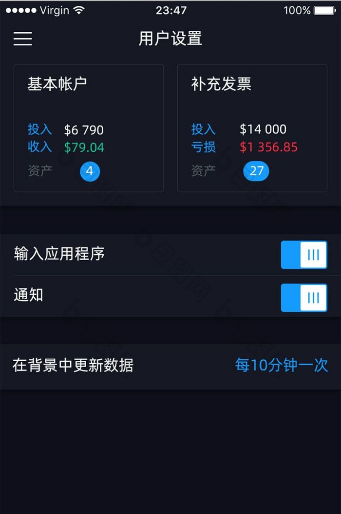 黑色扁平股票APP用户设置UI界面设计