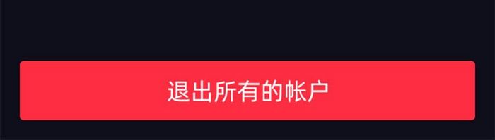 黑色扁平股票APP用户设置UI界面设计