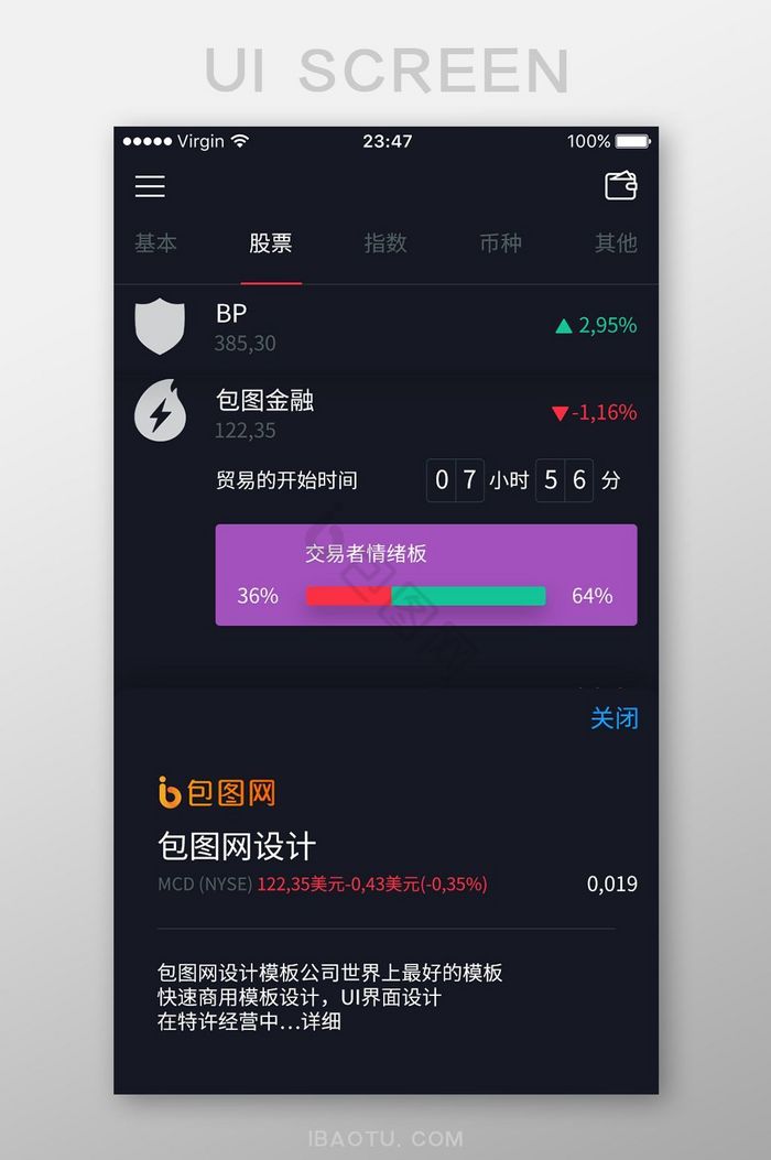 黑色扁平股票股票APP股票UI界面设计图片