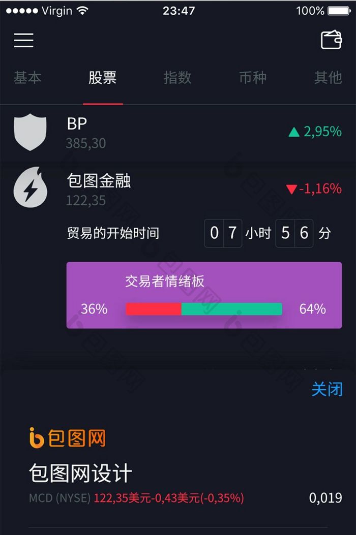 黑色扁平股票股票APP股票UI界面设计