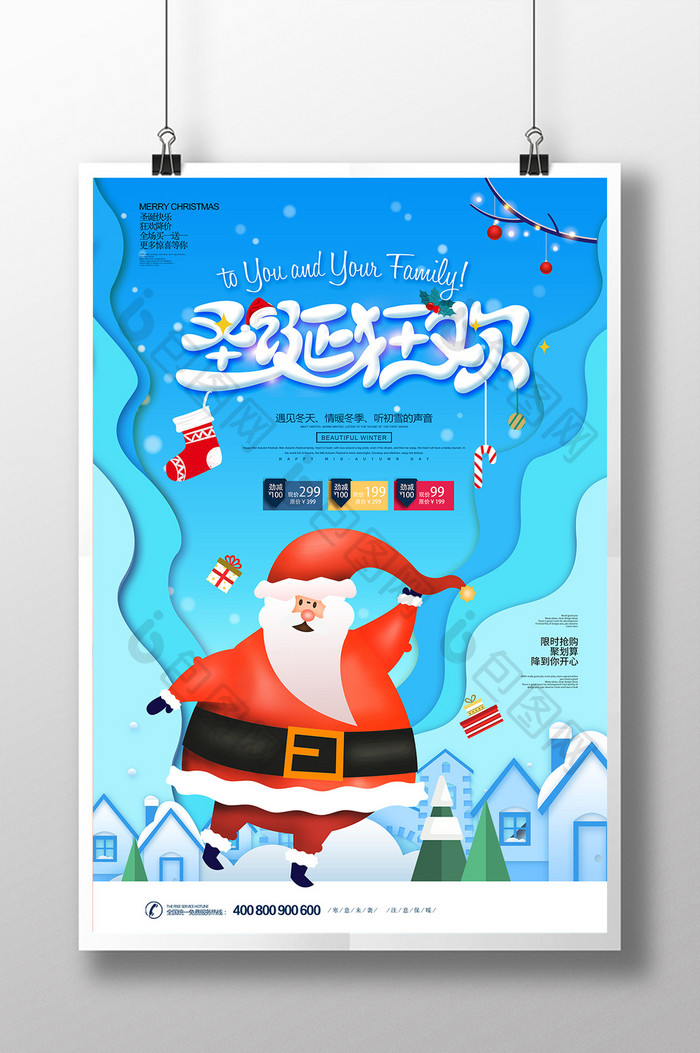 蓝色剪纸风圣诞狂欢海报设计