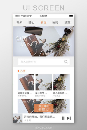 音乐app界面设计