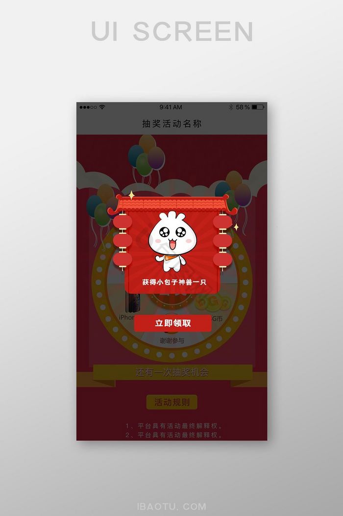红色流行弹窗UI移动界面获奖背景活动页面图片