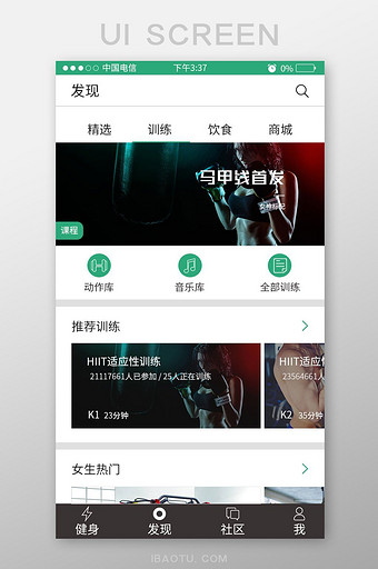 简约大气运动健身APP移动端训练UI界面图片