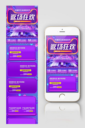 紫色酷炫双11返场手机端淘宝天猫首页模板图片