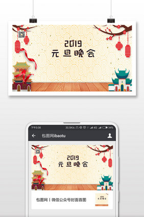 2019元旦晚会微信封面配图