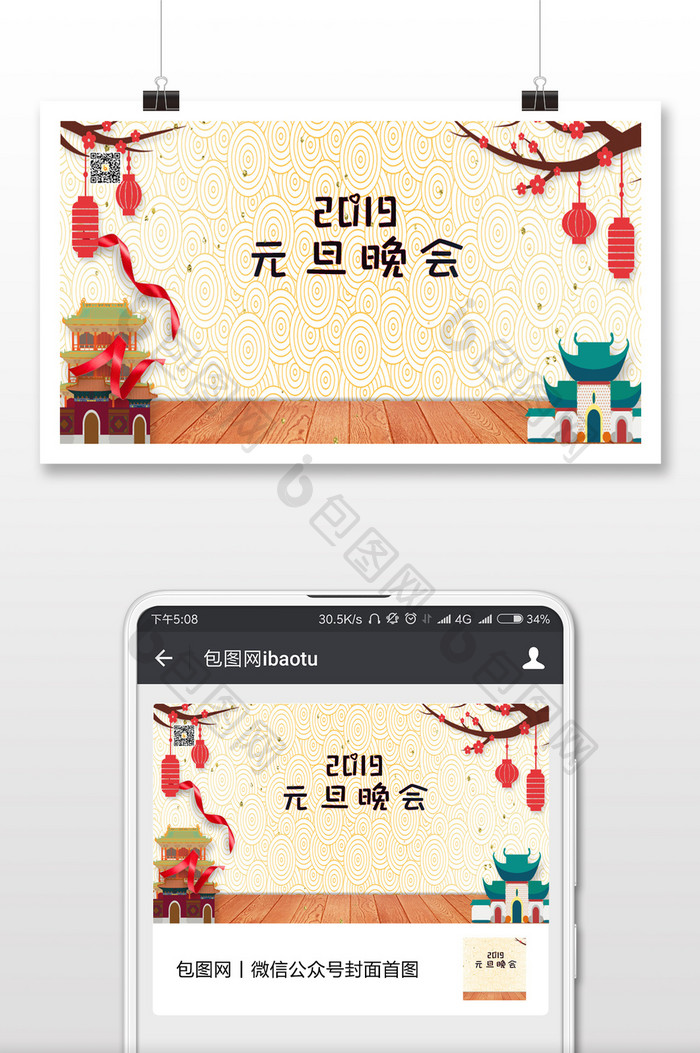 2019元旦晚会微信封面配图