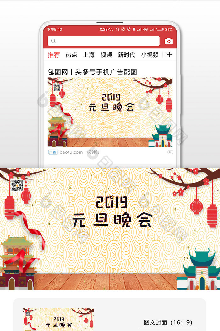 2019元旦晚会微信封面配图