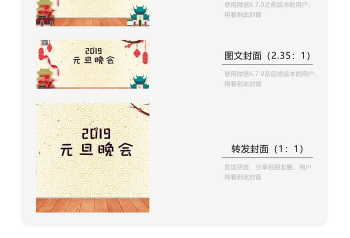 2019元旦晚会微信封面配图