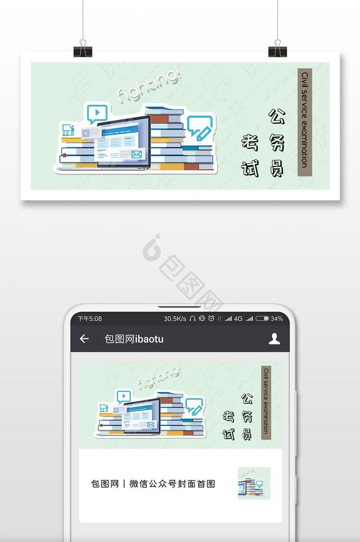 简约书本简笔公务员考试微信配图图片
