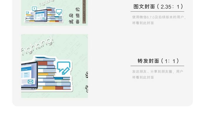 简约书本简笔公务员考试微信配图