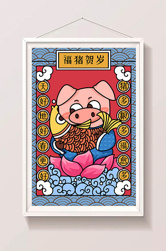 2019福猪贺岁连年有余喜庆年画插画图片