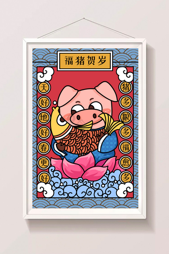2019福猪贺岁连年有余年画插画图片