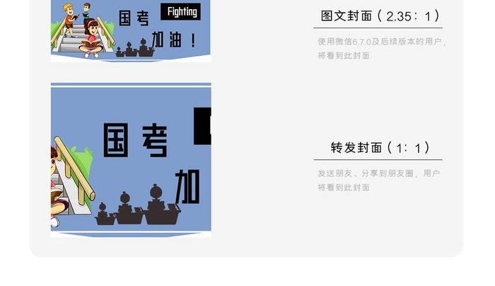 简约卡通国考加油公务员考试微信配图