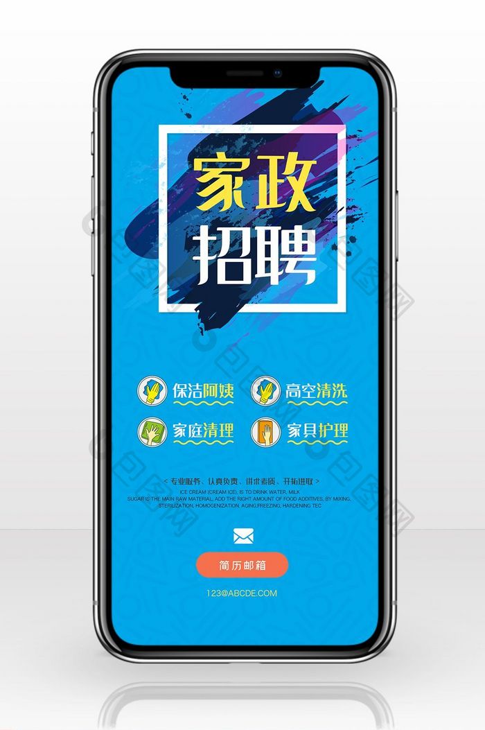 家政招聘蓝色背景手机海报用图