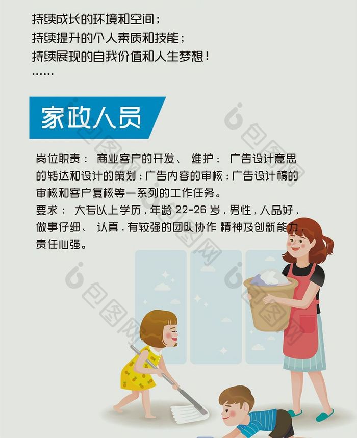 家政招聘加入我们手机海报用图