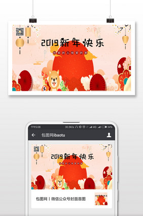 2019新年快乐给爱的人给爱的家微信封面